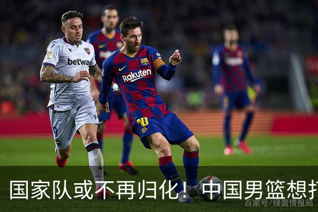 国家队或不再归化！中国男篮想打进28年奥运会，只能依靠李凯尔？